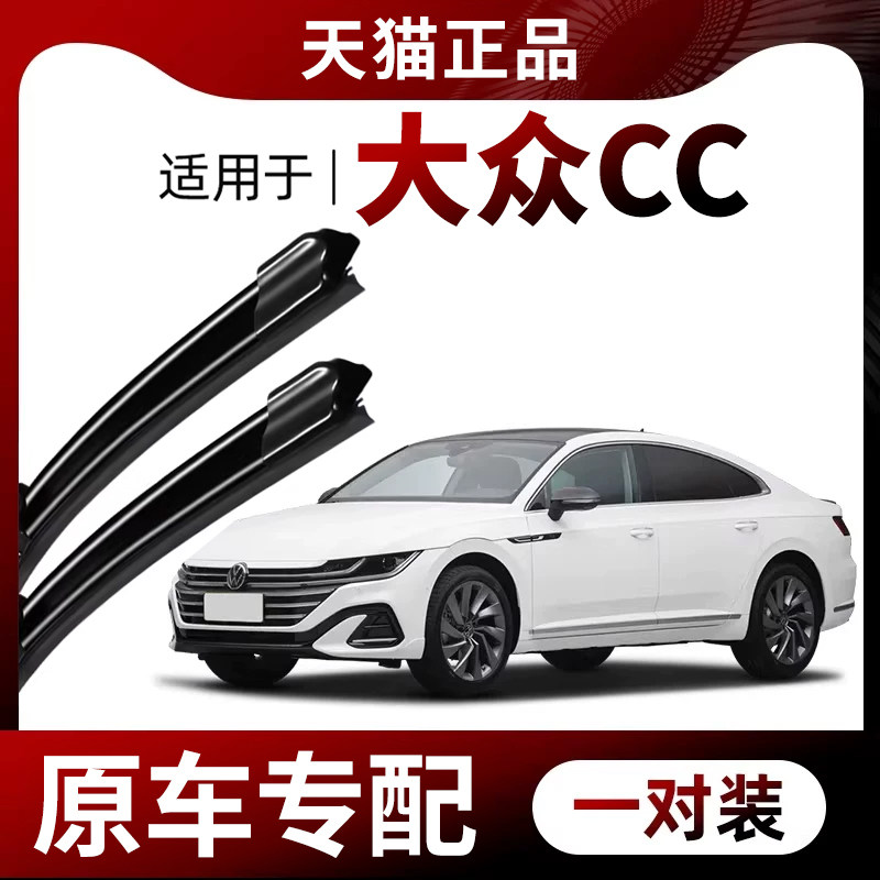 【原厂原装】大众CC雨刮器图片