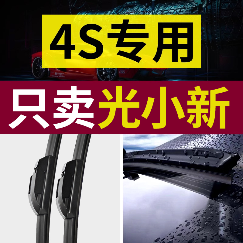 【原厂原装】电动屋光小新雨刮器