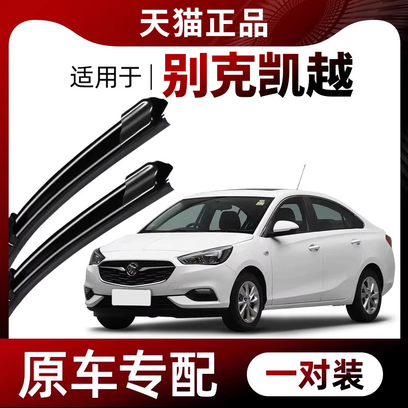 适用别克凯越雨刮器原厂原装2013年13款15专用18无骨20汽车雨刷条,汽车零部件/养护/美容/维保,雨刮器,淘宝优惠券,粉丝福利购,淘宝优惠卷