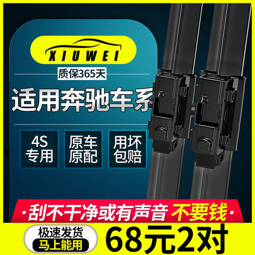 奔驰适用c260l原装雨刮器