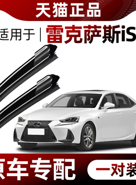 适用雷克萨斯IS300C/is250/is200雨刮器原厂原装IS300静音雨刷片