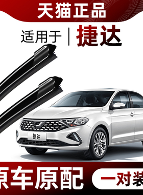 适用一汽大众捷达雨刮器原厂原装捷达VA3 VS5 VS7无骨静音雨刷片