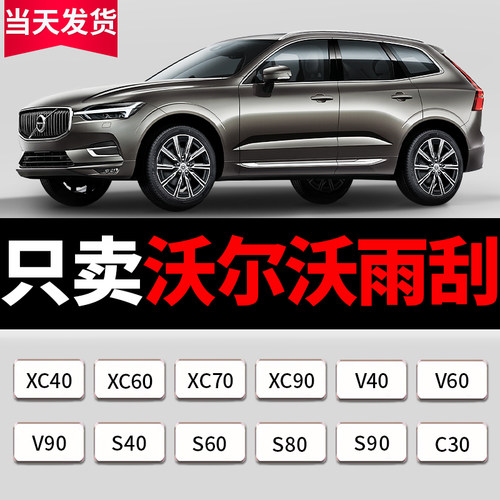 适用沃尔沃XC60 S60雨刮器原装V40 XC40 XC90 S90 V60 S40雨刷器 - 封面