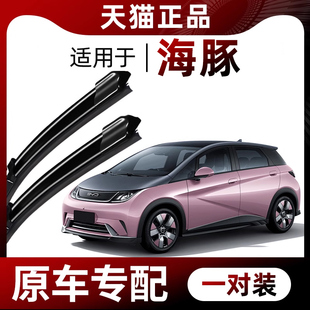24款 适用比亚迪海豚雨刮器原厂原装 无骨静音雨刷片胶条