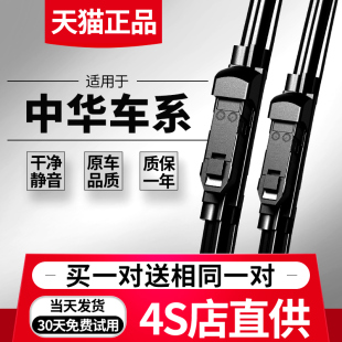H530雨刮器原厂原装 V7骏捷 H330 无骨雨刷片 H230 适用中华V3
