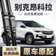 2013 20款 适用别克昂科拉雨刮器原装 汽车前后雨刷