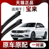 21款 适用一汽大众宝来雨刮器原厂原装 无骨雨刷