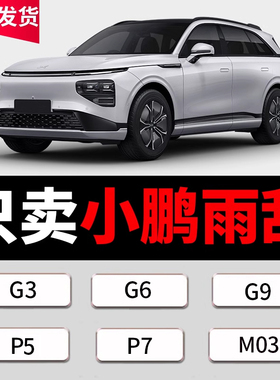 适用小鹏G3/G6/G9/P5/P7/P7i/M03雨刮器原厂原装专用无骨静音雨刷