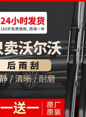 适用沃尔沃XC60  C30汽车后雨刮器片原装XC40 V40 V60 XC90雨刷条