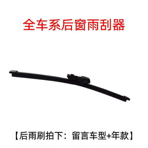 所有车型专用后雨刮器无骨雨刷