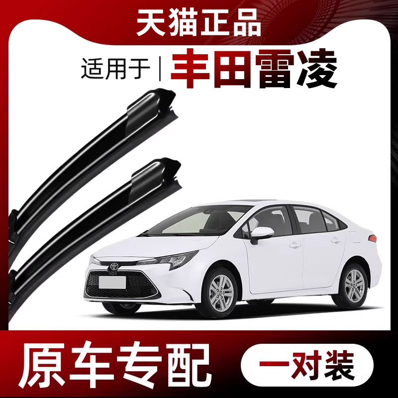 适用丰田雷凌雨刮器原装2016/17款无骨18/19/21/22年静音汽车雨刷 - 秀威旗舰店出品