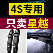 2020年20款 适用吉利星越雨刮器原厂原装 2019年19款 无骨静音雨刷片