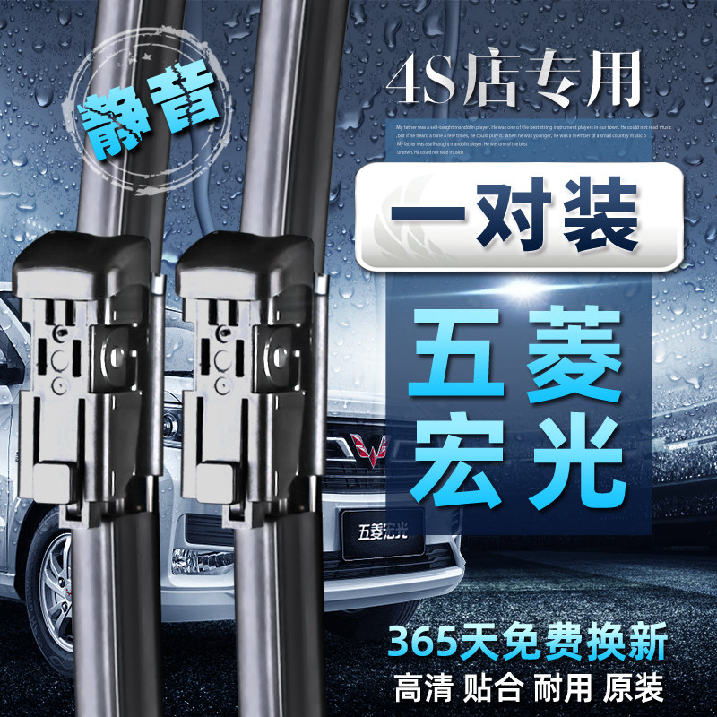 五菱宏光S雨刮器原装V汽车配件S1专用刮雨片原厂S3无骨雨刷器胶条