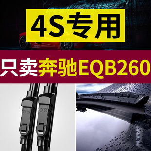 25款 适用奔驰EQB260雨刮器原厂原装 专用静音无骨片雨刷