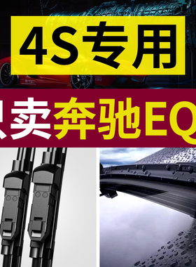 适用奔驰EQA雨刮器260原厂300原装2023款专用无骨无骨雨刷片胶条