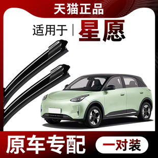 GEOME专用无骨静音汽车雨刷片 26款 适用吉利星愿雨刮器原厂原装