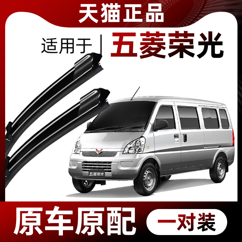 五菱荣光雨刮器原装v配件大全刮雨片s原厂新卡小卡专用车雨刷胶条