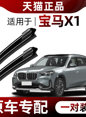 适用宝马X1雨刮器原厂原装16/18/19/20/21/23款专用无骨静音雨刷