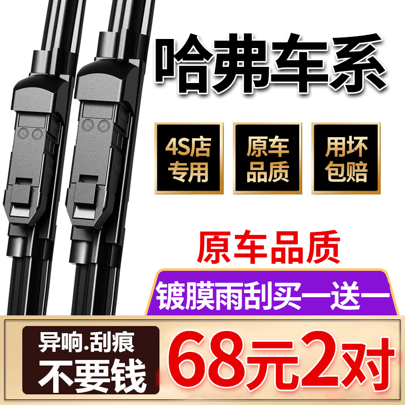 适用哈弗h6coupe运动版雨刮器