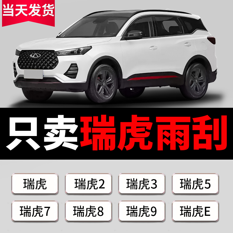 适用奇瑞瑞虎3/3X/5/5X/7/8/8plus/9雨刮器原装无骨前后静音雨刷