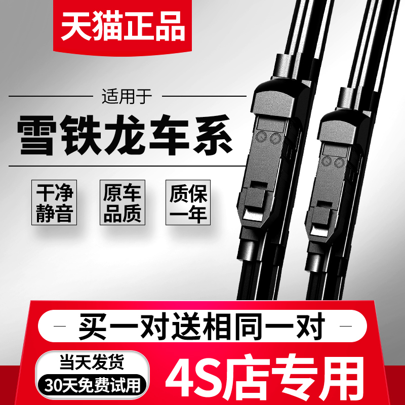 适用雪铁龙C4世嘉C3XR爱丽舍C4L凯旋C5/C2专用雨刮器原厂原装雨刷