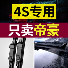 适用吉利帝豪雨刮器GS原厂GL原装17百万款19专用22第四代雨刷胶条