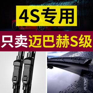 适用奔驰迈巴赫S级雨刮器原厂S450原装 S680汽车S560专用无骨雨刷