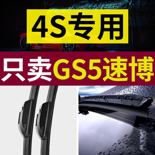 适用传祺GS5速博雨刮器原厂原装2015年16款专用无骨前后雨刷胶条