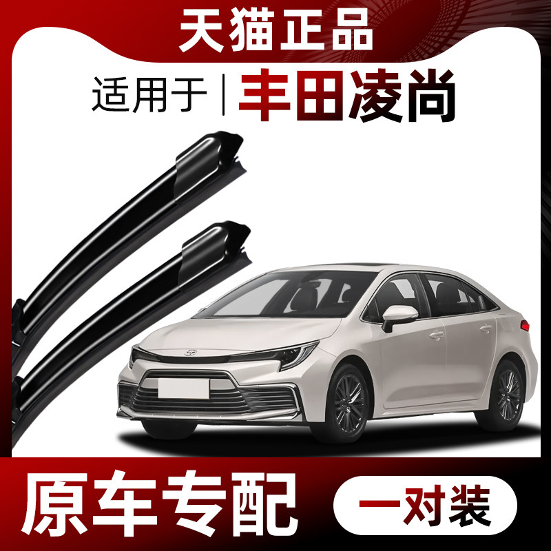 【原车专配】凌尚雨刮器图片