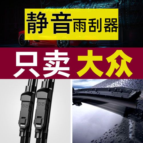 适用大众朗逸速腾雨刮器迈腾宝来途观帕萨特途昂探岳途铠途安雨刷
