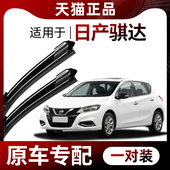 21款 适用东风日产骐达雨刮器原装 无骨雨刷胶条