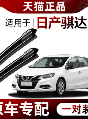 适用东风日产骐达雨刮器原装11-12-14-16-19-20-21款无骨雨刷胶条
