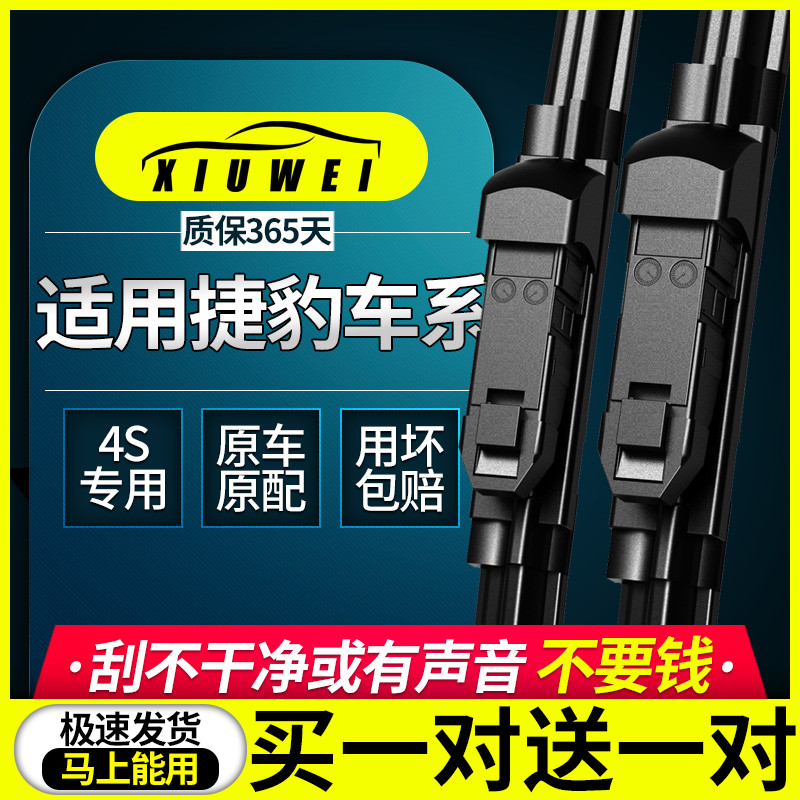 适用捷豹xjle-pace原厂无骨雨刷