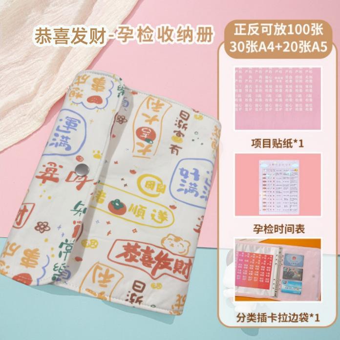 孕检收纳册孕妈妈孕妇报告单b超建档手册本产检包活页单子资料记