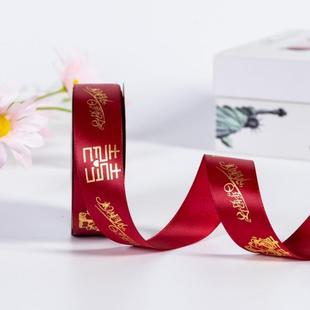 结婚用品大全绸缎捆被子喜带绑被子的绳子喜字丝带红绸带红色缎带