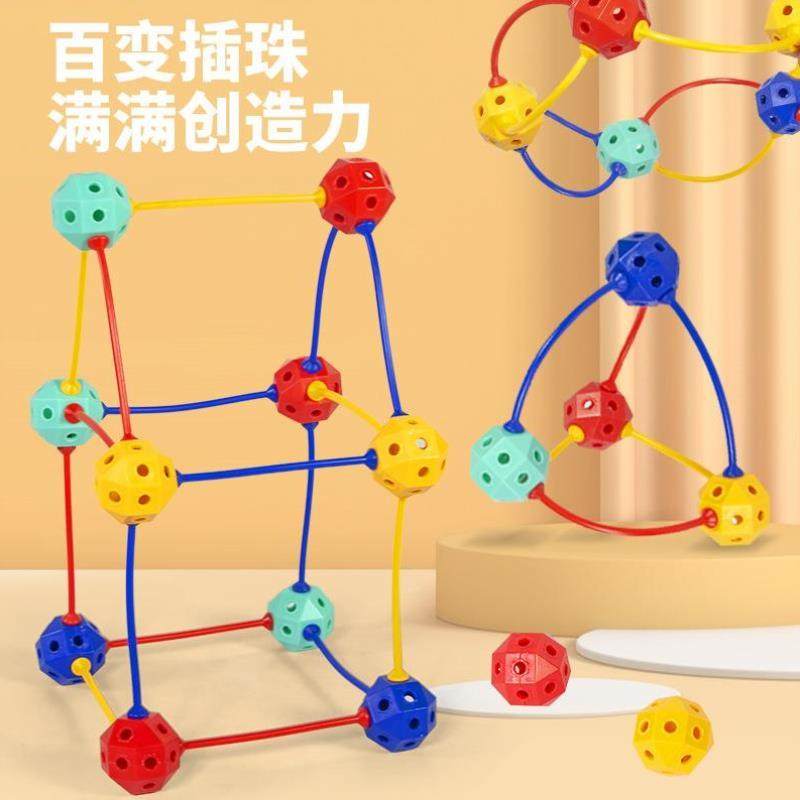 3d百变插珠立体几何拼插玩具百变积木拼装颗粒儿童玩具