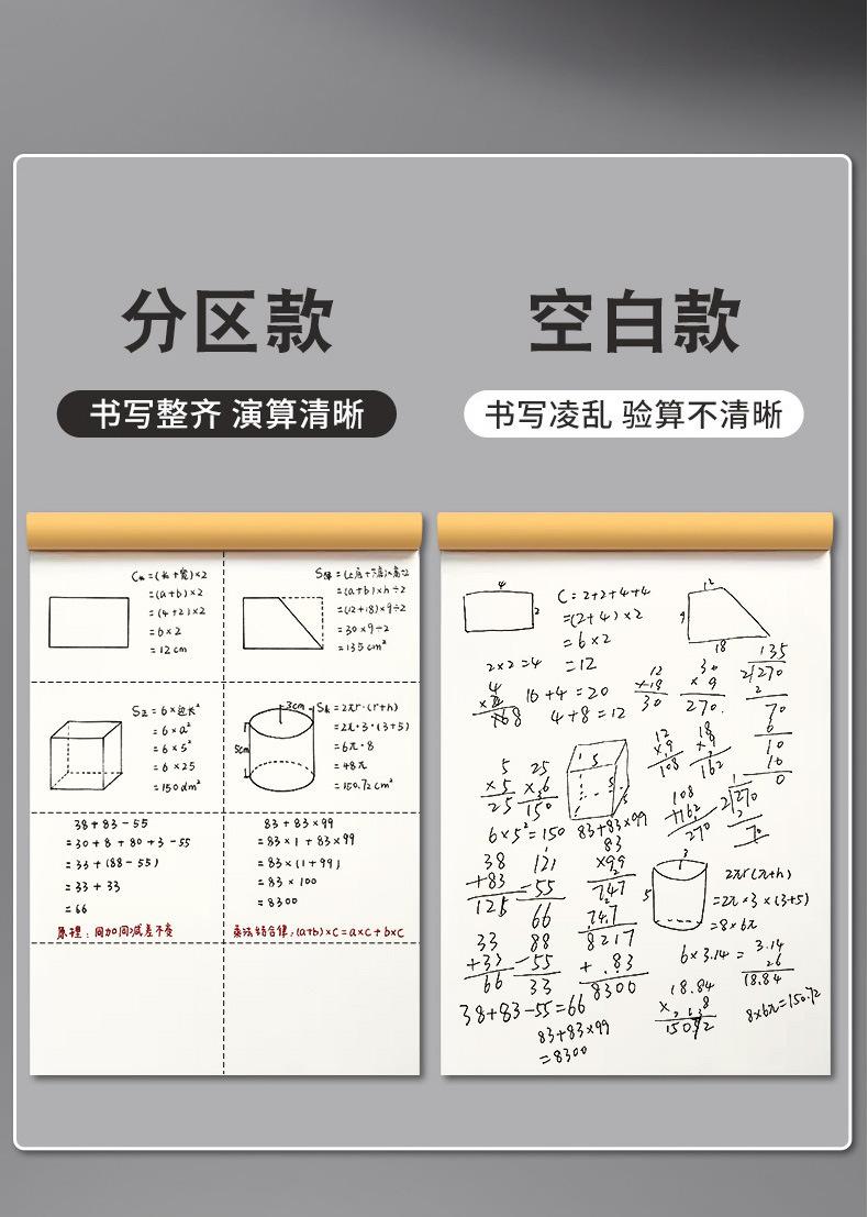 草稿纸草稿纸小学生草稿计划本