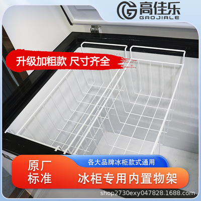 冷柜吊篮筐子配件冰箱小架子海尔美的海鲜冰柜通用内置物架冷冻