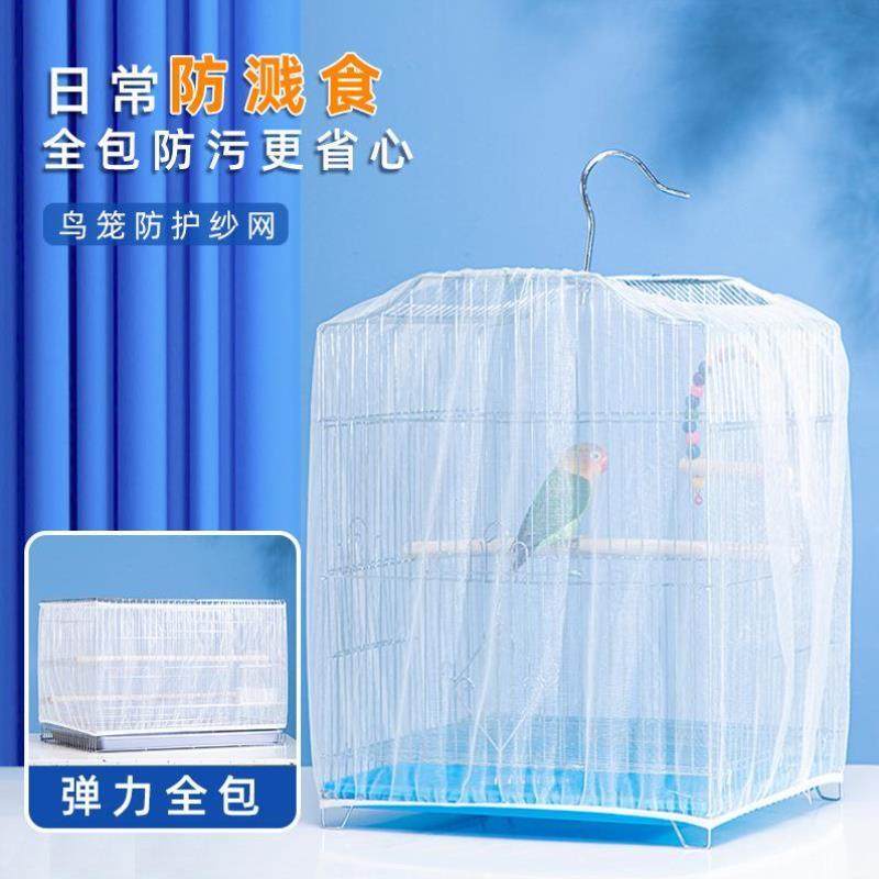 鹦鹉笼子网罩防飞羽围挡纱网鸟笼防溅洒罩网纱罩圆形方形通用挡板,宠物/宠物食品及用品,鸟窝,淘宝优惠券,粉丝福利购,淘宝优惠卷