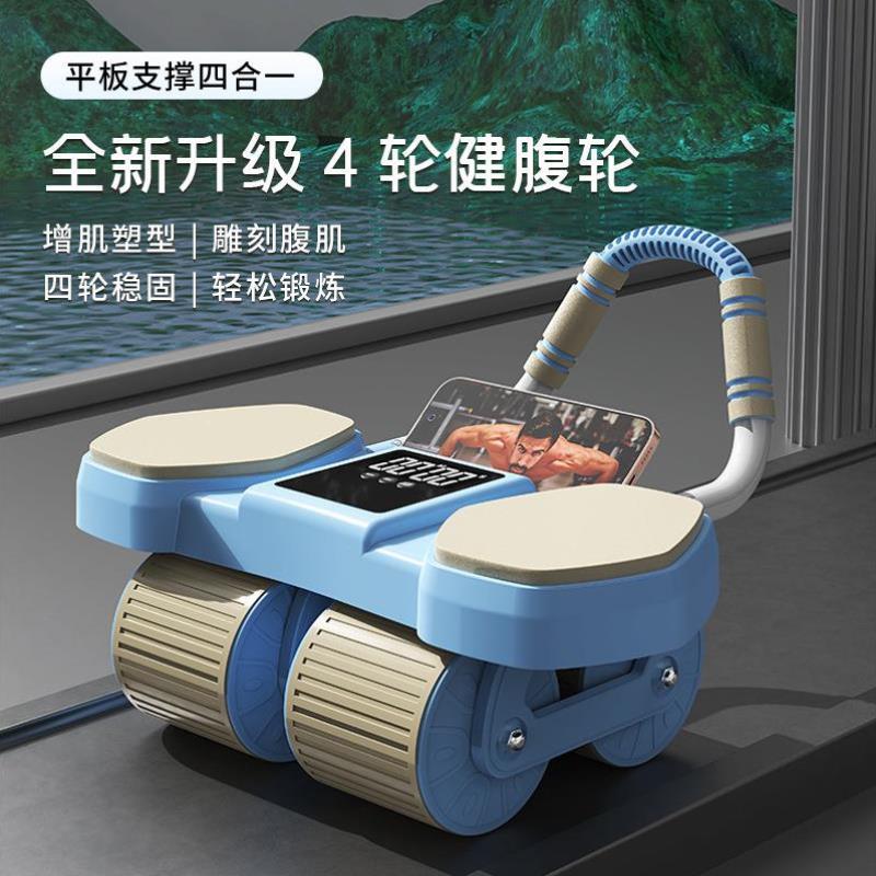 健腹轮肘撑式自动回弹四轮卷新款腹肌轮练瘦肚子健身器材运动家用
