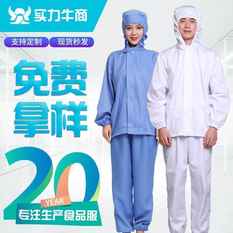 防静电工作服分体连帽无尘服网格制药食品厂防尘服上衣裤子女工服