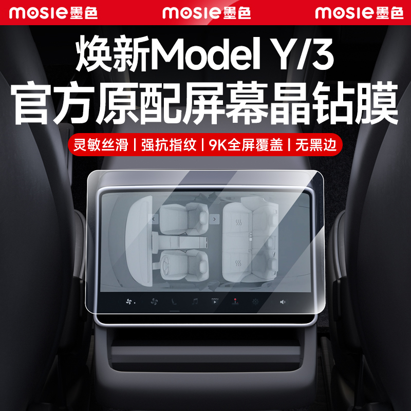 焕新版Model3/Y屏幕9K钢化膜