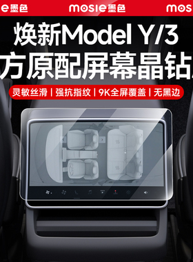 适用于焕新版特斯拉屏幕钢化膜Model3/Y/L中控贴膜导航配件保护套