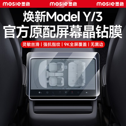 适用于焕新版特斯拉屏幕钢化膜Model3/Y/L中控贴膜导航配件保护套