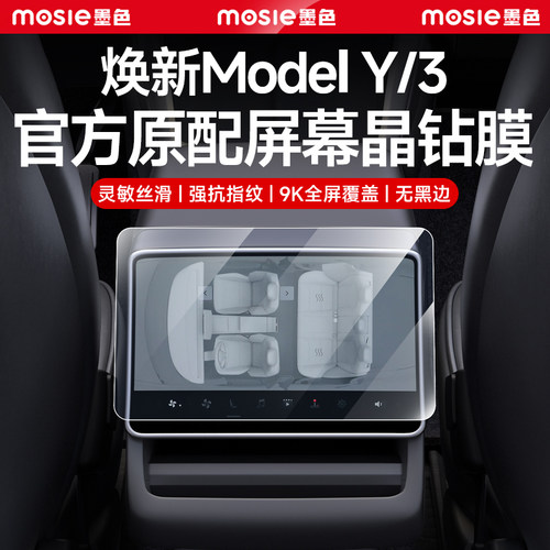 焕新版Model3/Y/L屏幕9K钢化膜