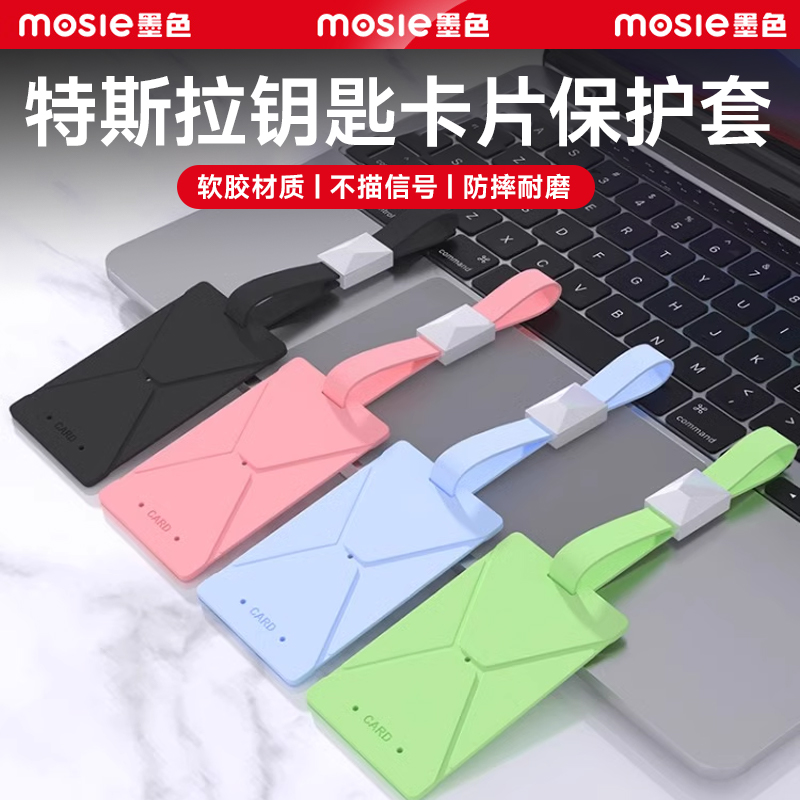 特斯拉硅胶钥匙卡套l全系通用
