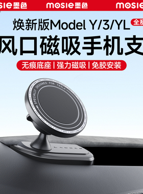 适用特斯拉手机支架焕新版modelY/3/YL仪表台出风口磁吸车载配件