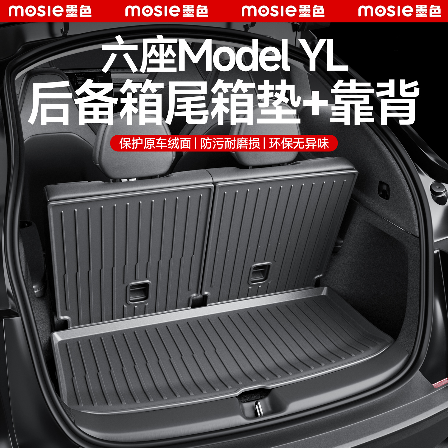 适用于特斯拉ModelYL/3/Y后备箱垫焕新版全TPE前后尾箱垫内饰配件