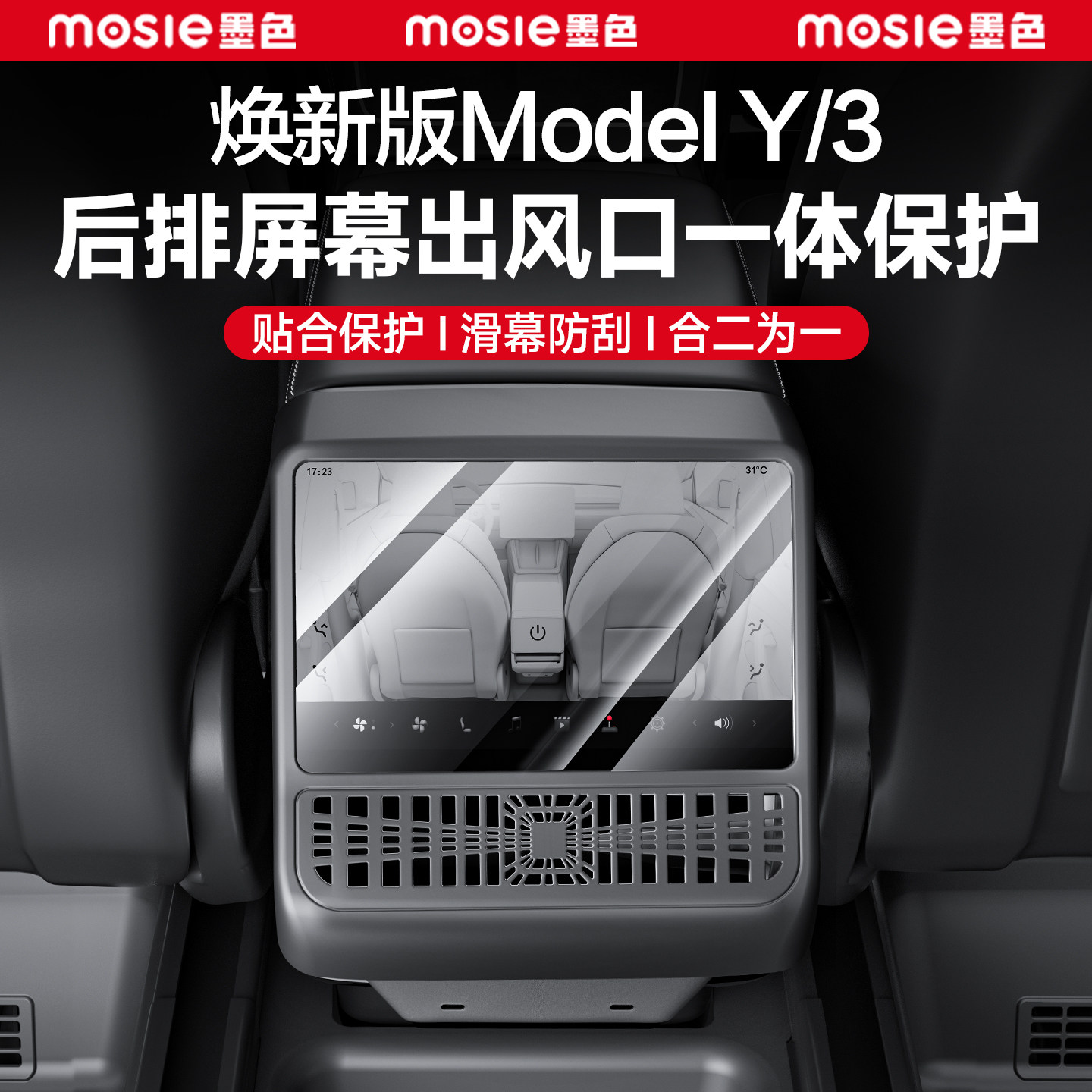 适用焕新特斯拉modely/3屏幕钢化膜YL后排护屏大师配件保护套贴膜