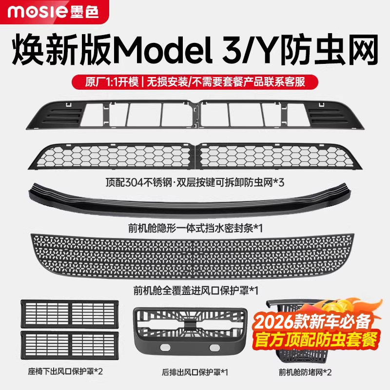 适用焕新版特斯拉ModelY/3/YL防虫网中网前机盖进风口网罩丫配件,汽车用品/电子/清洗/改装,汽车防虫网,淘宝优惠券,粉丝福利购,淘宝优惠卷
